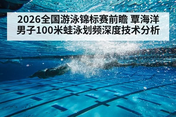 breaststroke swimmer underwater